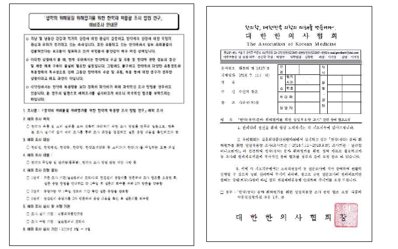 조사안내문 예시