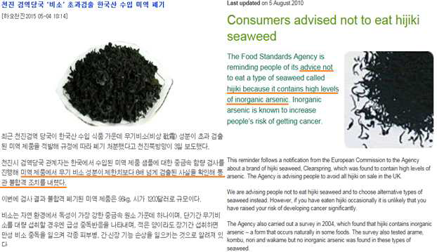 FDA 톳 관련 보도 자료 및 수출 미역 비소 검출 관련 자료