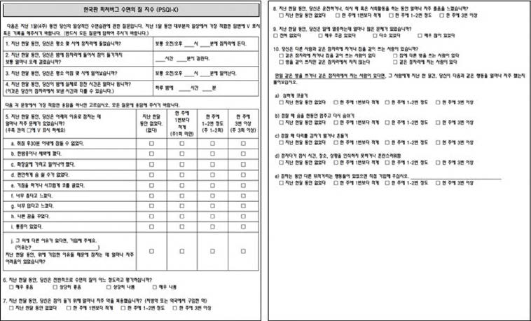 한국판 피츠버그 수면의 질 지표(Pittsburgh Sleep Quality Index, PSQI)