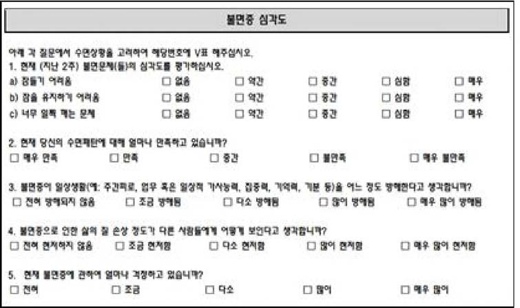 불면증 중증도(심각도) 지표(Insomnia Severity Index, ISI) 설문지