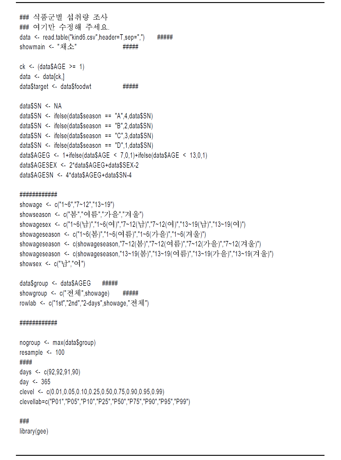 통계모형 및 R 통계프로그램 예