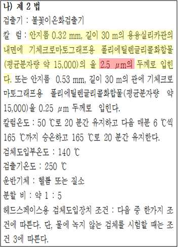 대한민국약전 잔류용매시험법 제 2법 시험 조건