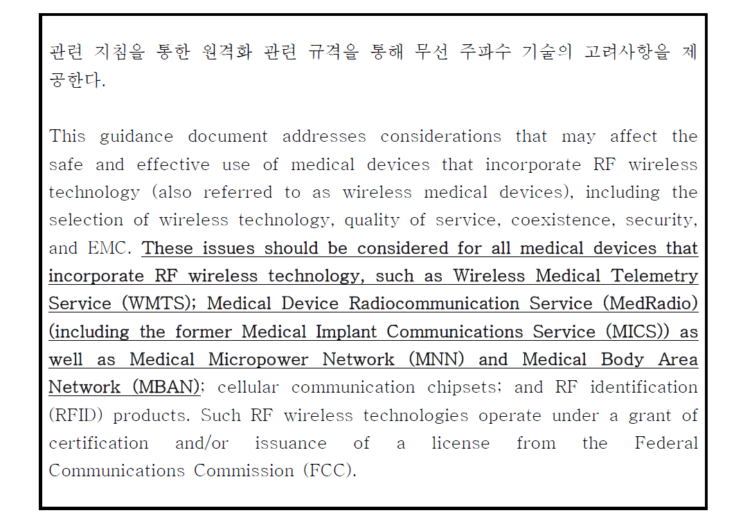 Radio Frequency Wireless Technology 가이드라인 범위