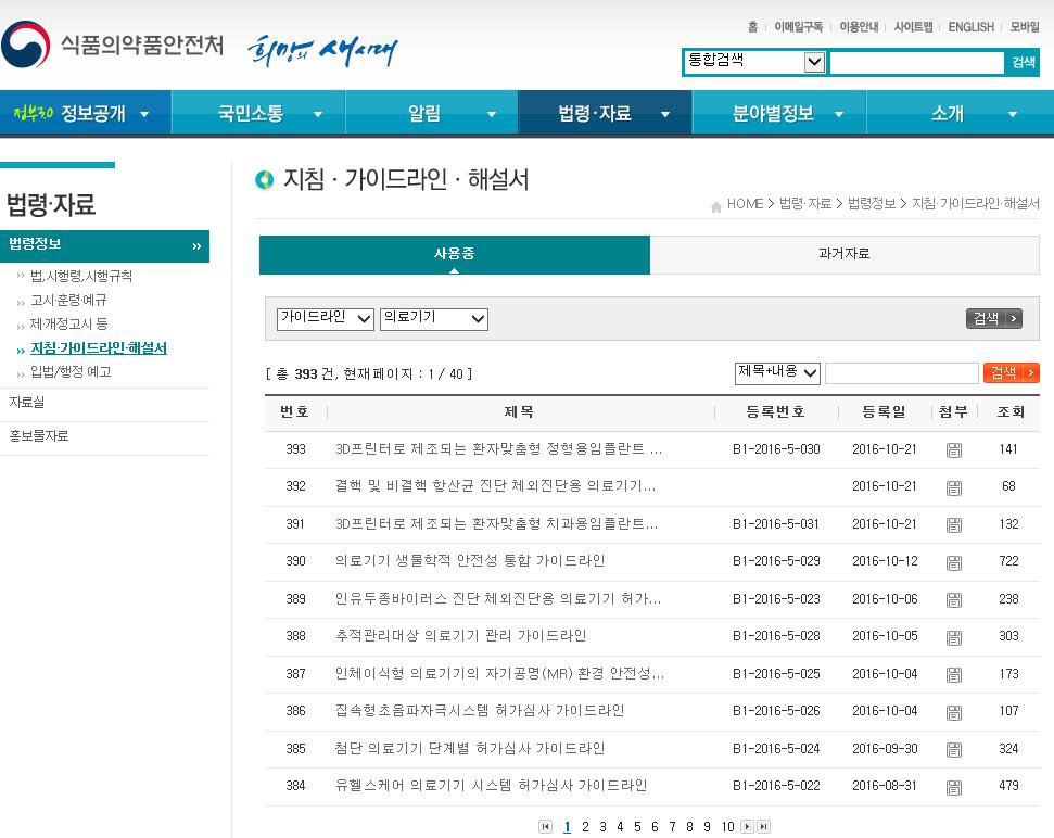 식품의약품안전처-법령·자료-지침·가이드라인·해설서