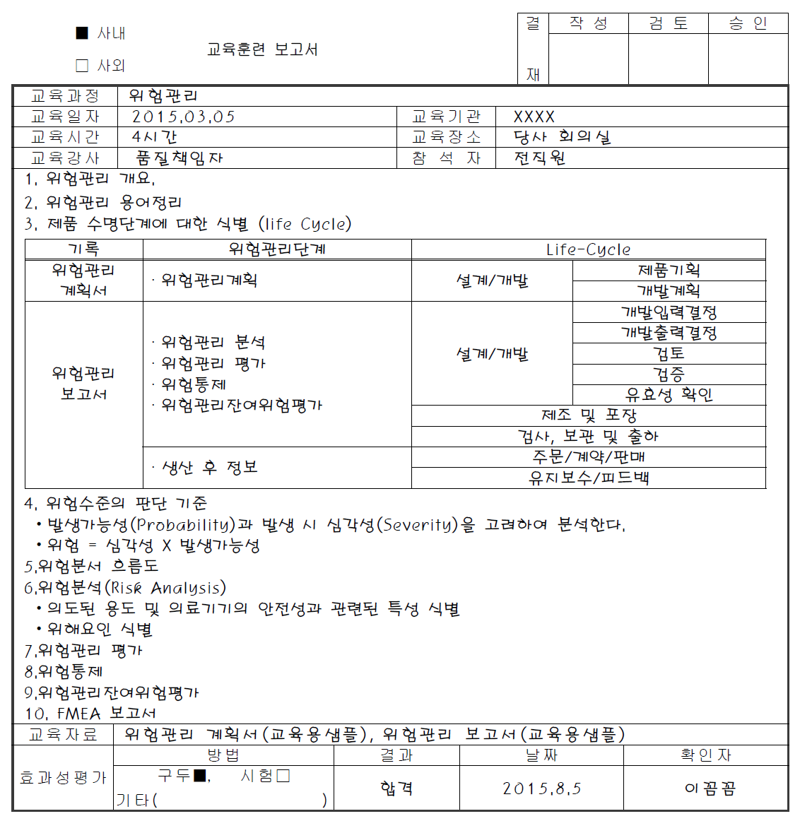 교육훈련 보고서