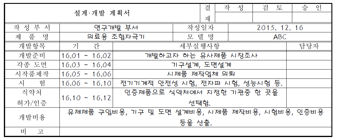 설계 및 개발 개획서