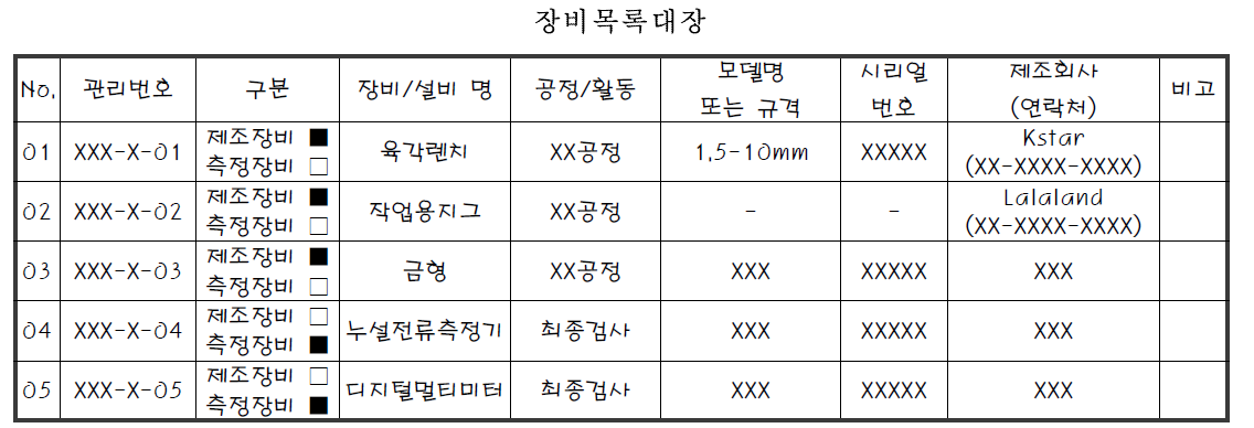 장비목록대장