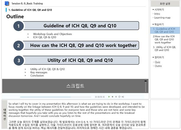 ICH Q8/Q9/Q10 교육컨텐츠 스토리보드 화면