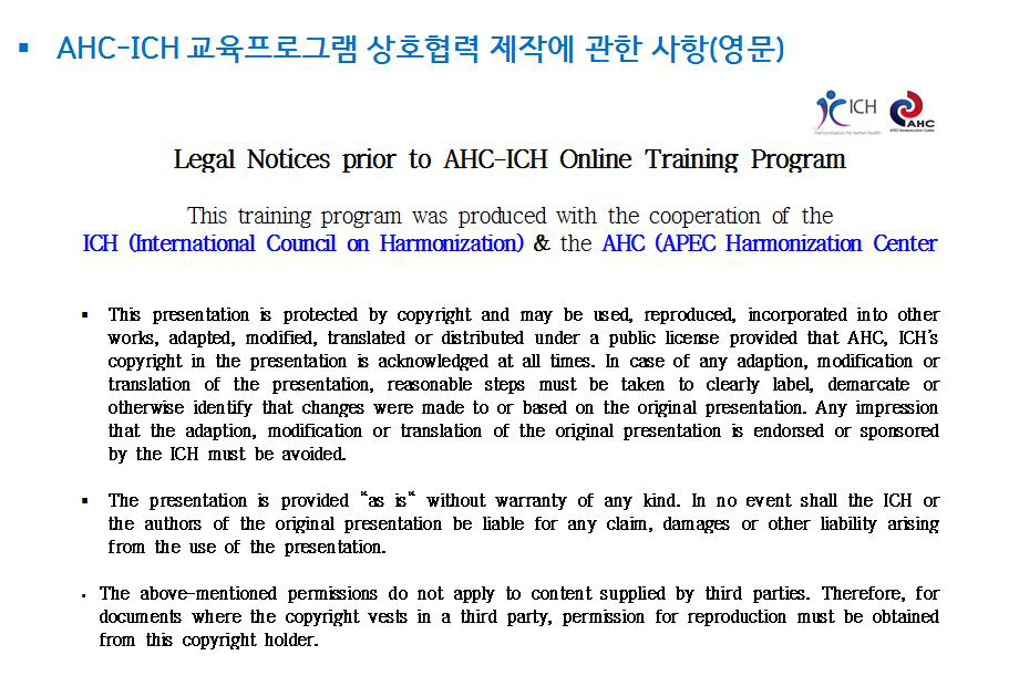 Legal notice - AHC-ICH 교육프로그램 상호협력 제작 관련 사항