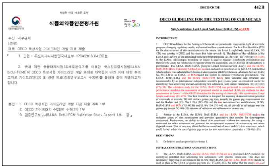 OECD 독성시험 가이드라인(안) 제출