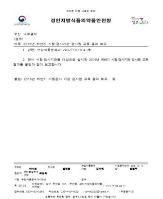 경인청 하반기 교육 실시 공문