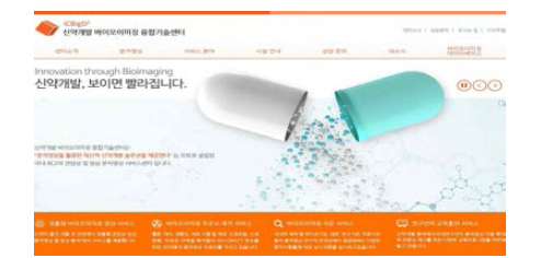서울대 신약개발 바이오이미징 융합기술센터 홈페이지