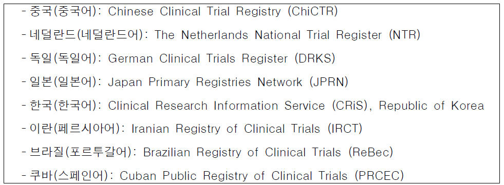 ICTRP와 연계된 임상시험 데이터베이스