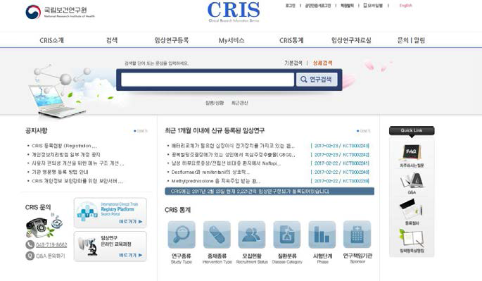 한국 임상시험 데이터베이스 (CRiS)