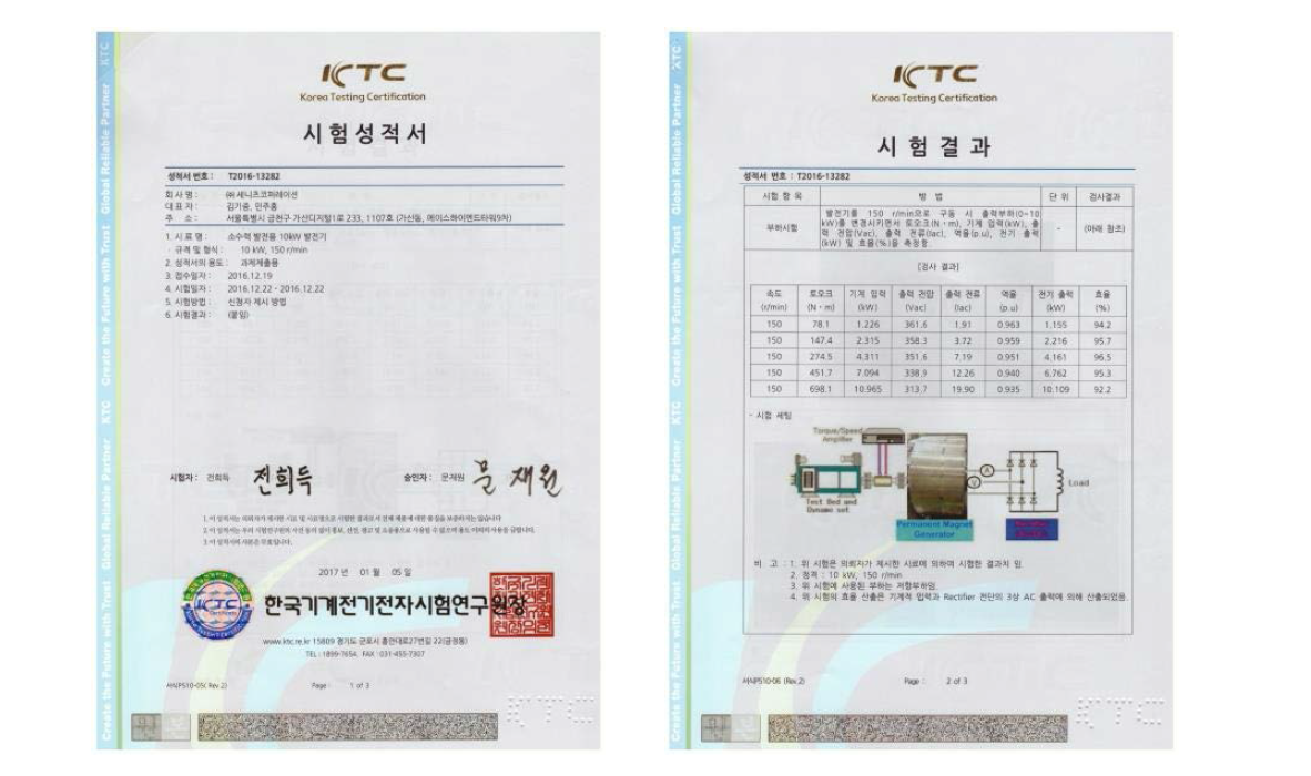 시험성적서-한국기계전기전자시험연구원