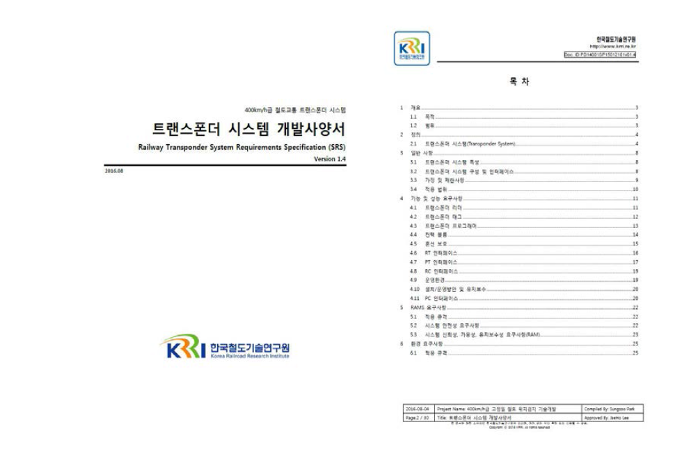 트랜스폰더시스템 개발 사양서(v1.4)