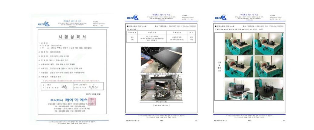 트랜스폰더 리더 온도, 방진/방습, 진동/충격 시험성적서