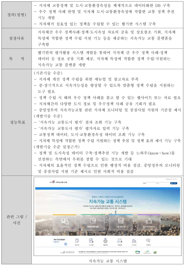 (핵심성과 2) 지속가능교통 시스템 개발