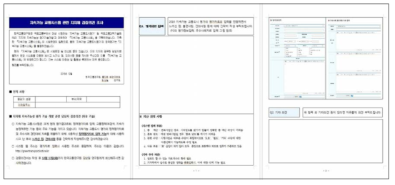 지속가능 교통시스템 관련 지자체 검증의견 조사지 예시