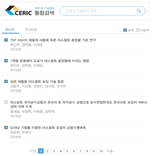 CERIC 데이터베이스 검색 연계 페이지 화면