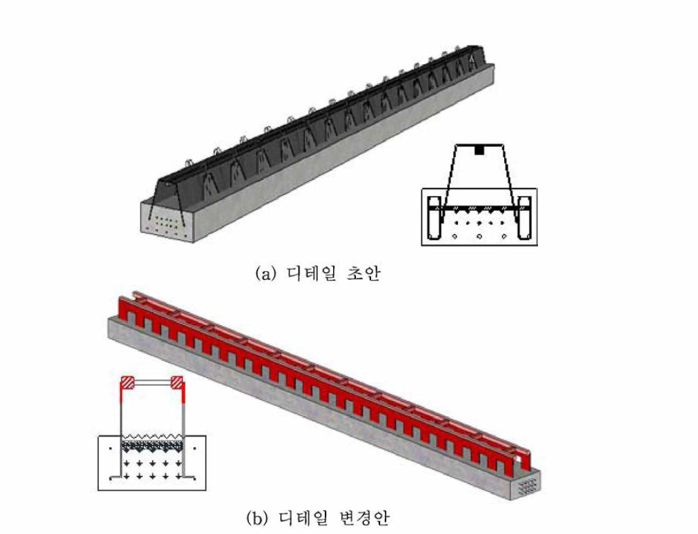 복합보의 시공성 확보를 위한 상세 변경