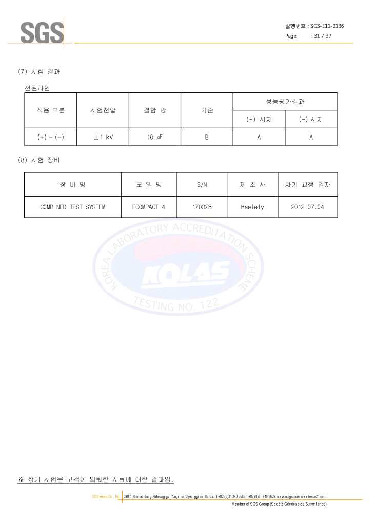 부상제어장치 시험결과 예시 - 12