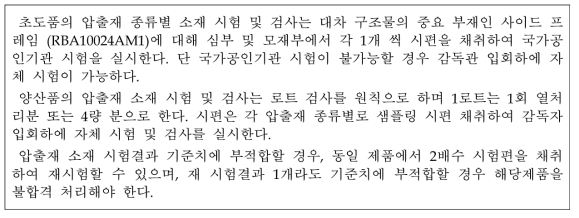 대차 프레임 제작에 사용되는 알루미늄 압출재의 시험 방법 및 시편 채취방법