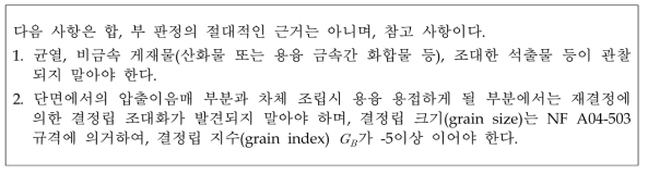 조직분석의 합, 부 판정기준