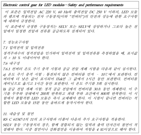 KS C 7655의 세부내용