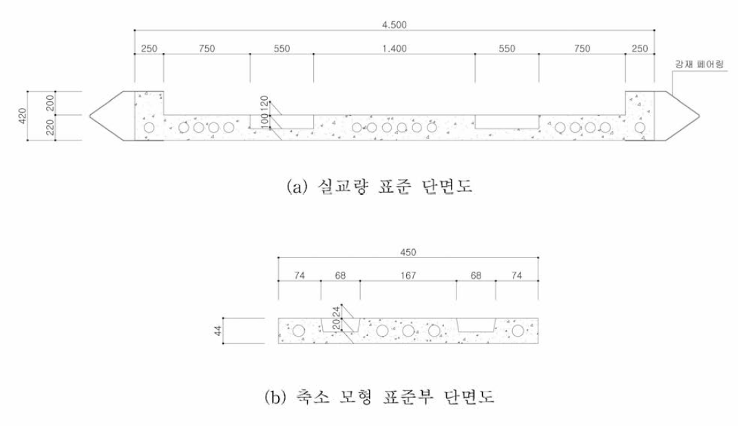 실교량 및 축소모형 프리캐스트 바닥판 단면도