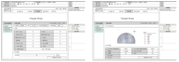 시공현황 중 시공정보관리 화면