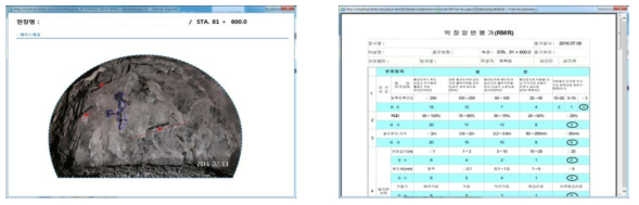 페이스매핑(좌) 및 보고서(RMR) 조회(우) 화면