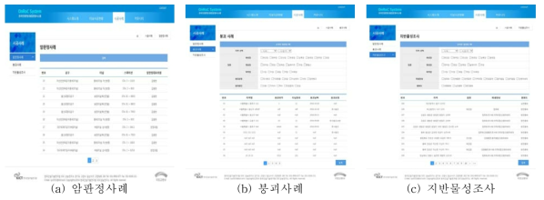 시공사례 하위 메뉴 및 조회 화면