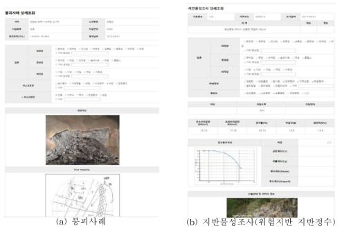 시공사례 상세조회 화면