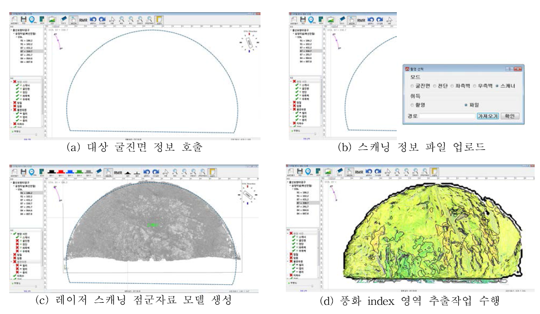 풍화도 index 분석 기능 구현