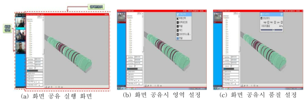 화면공유 및 품질설정