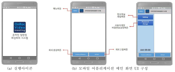 실행아이콘 디자인 및 메인 화면 UI 구성