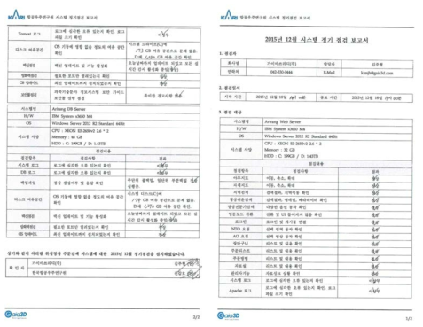 사용자지원시스템 정기점검 보고서(예시)