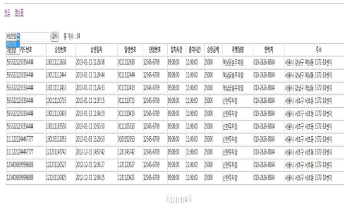 전자영수증 발행내역 화면