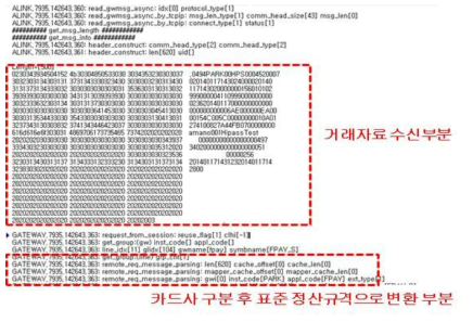 정산시스템 시범운영 로그