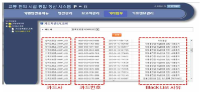 정산시스템 기조차료 전송 화면