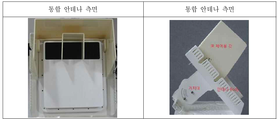 IR/RF 통합 안테나 시작품