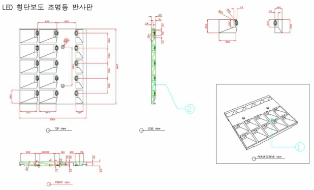 LED 횡단보도 조명등 반사판 시작품 도면