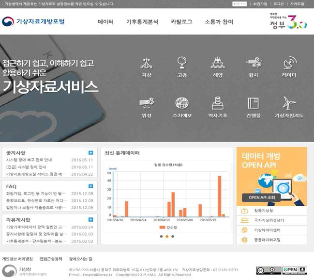 기상자료개방포털 홈페이지