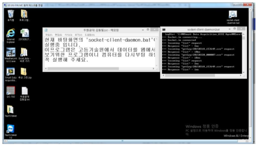 현장서버에서 “socket-client-daemon.bat”를 실행한 화면