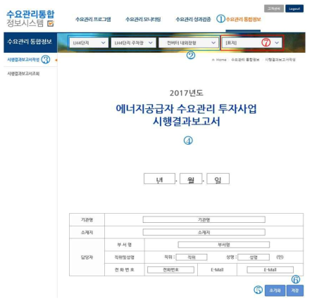 수요관리 통합정보시스템 결과보고서 화면