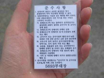 민간인 통제선 출입증 뒷면