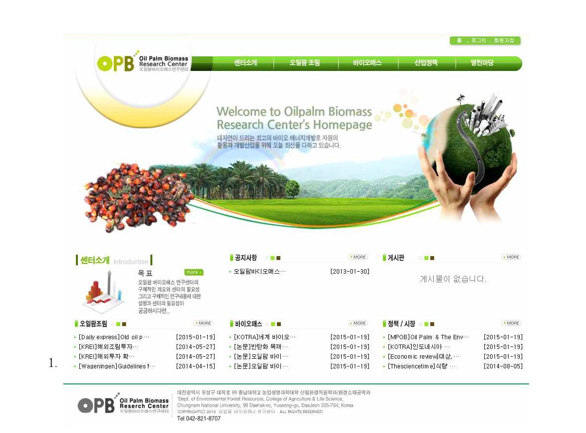 오일팜 바이오매스 정보화 구축을 위한 홈페이지 화면