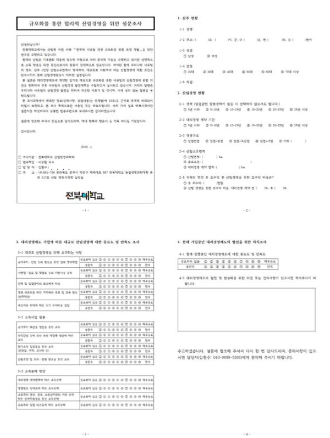 설문조사 문항