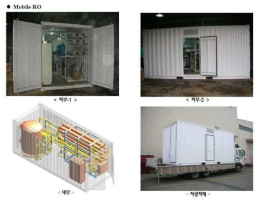 모바일 RO 담수화 장치